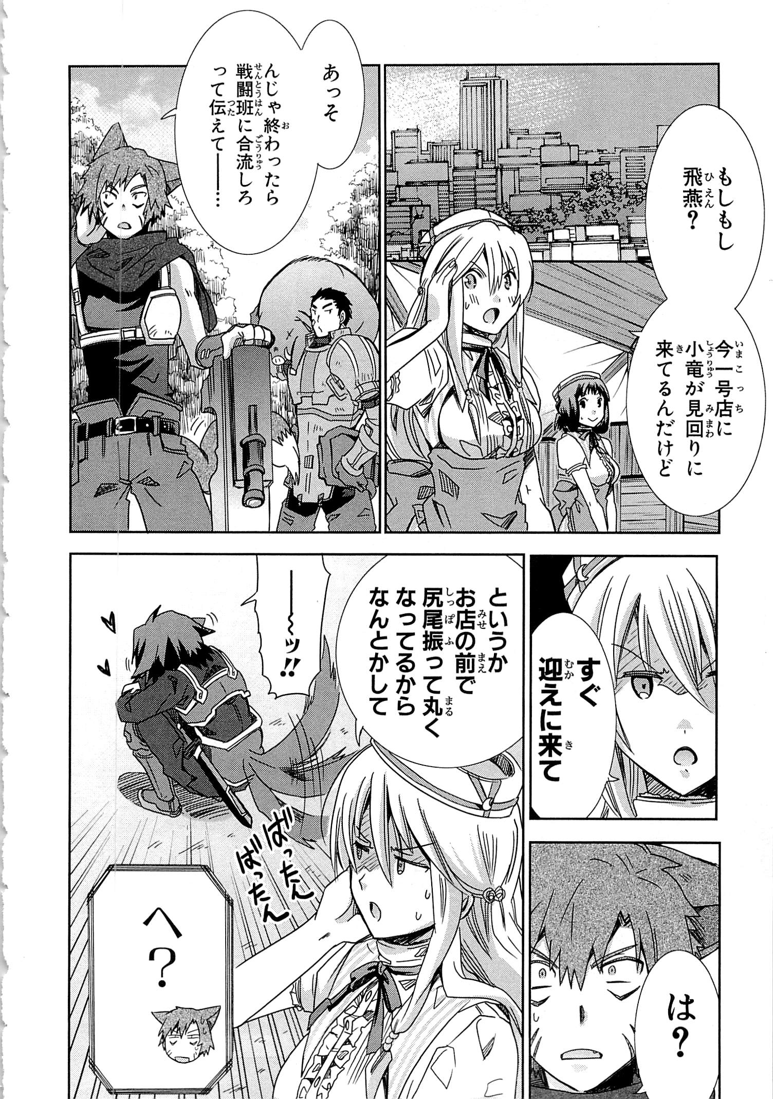 Honey Moon Logs - Log Horizon Chapter 15 16ページ