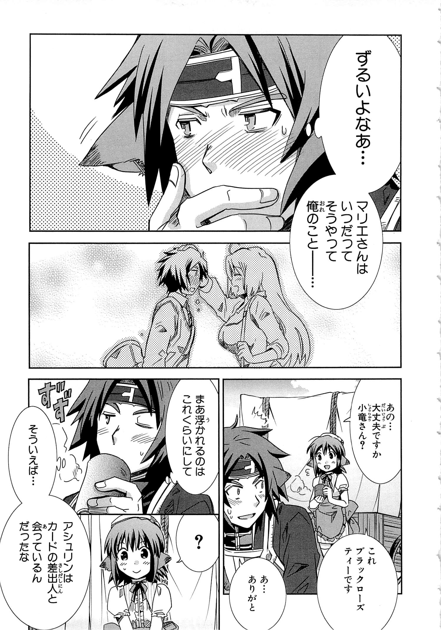 Honey Moon Logs - Log Horizon Chapter 15 17ページ