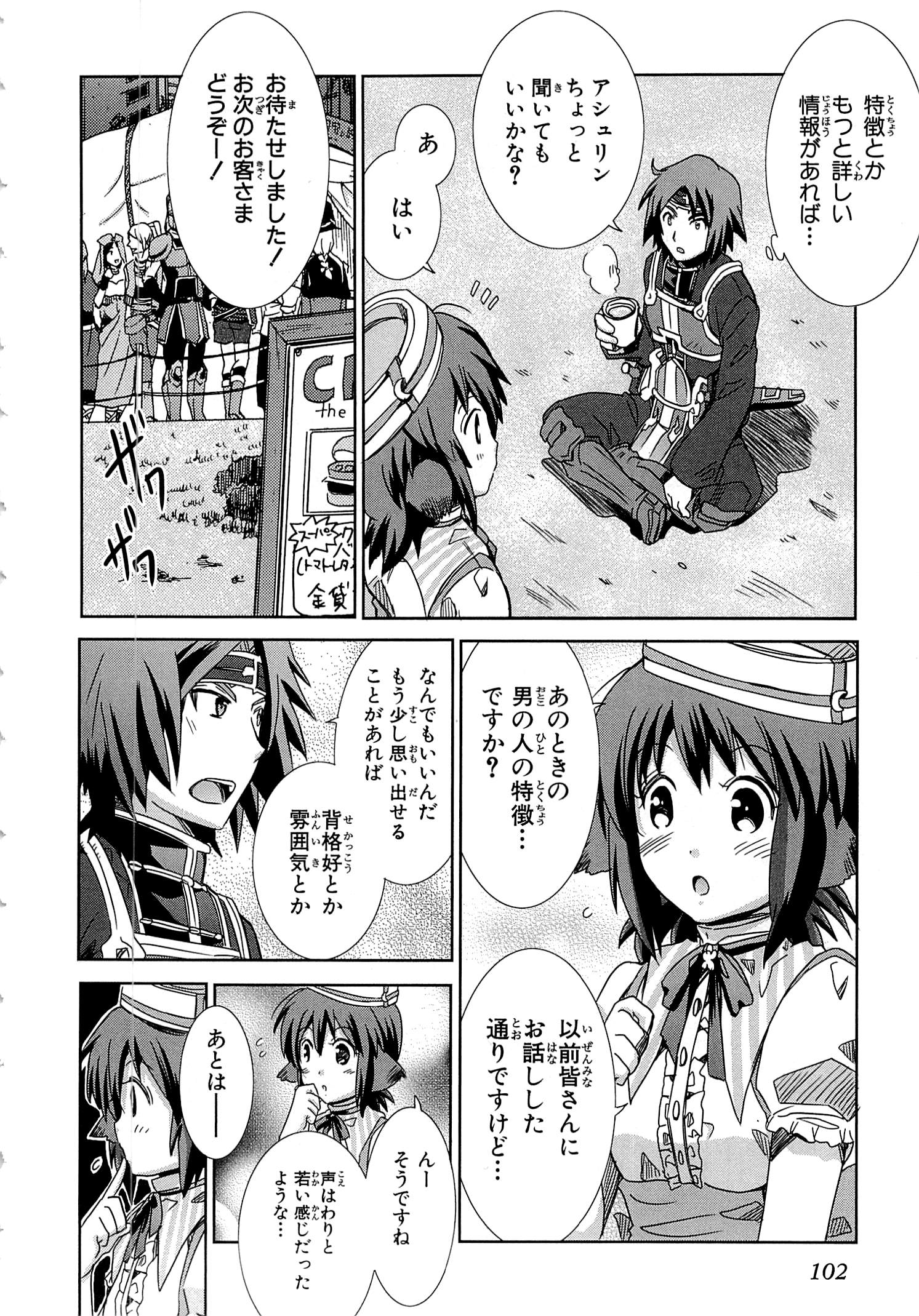 Honey Moon Logs - Log Horizon Chapter 15 18ページ