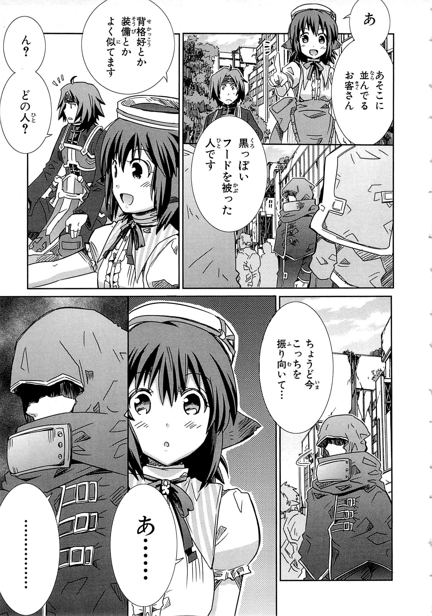Honey Moon Logs - Log Horizon Chapter 15 19ページ