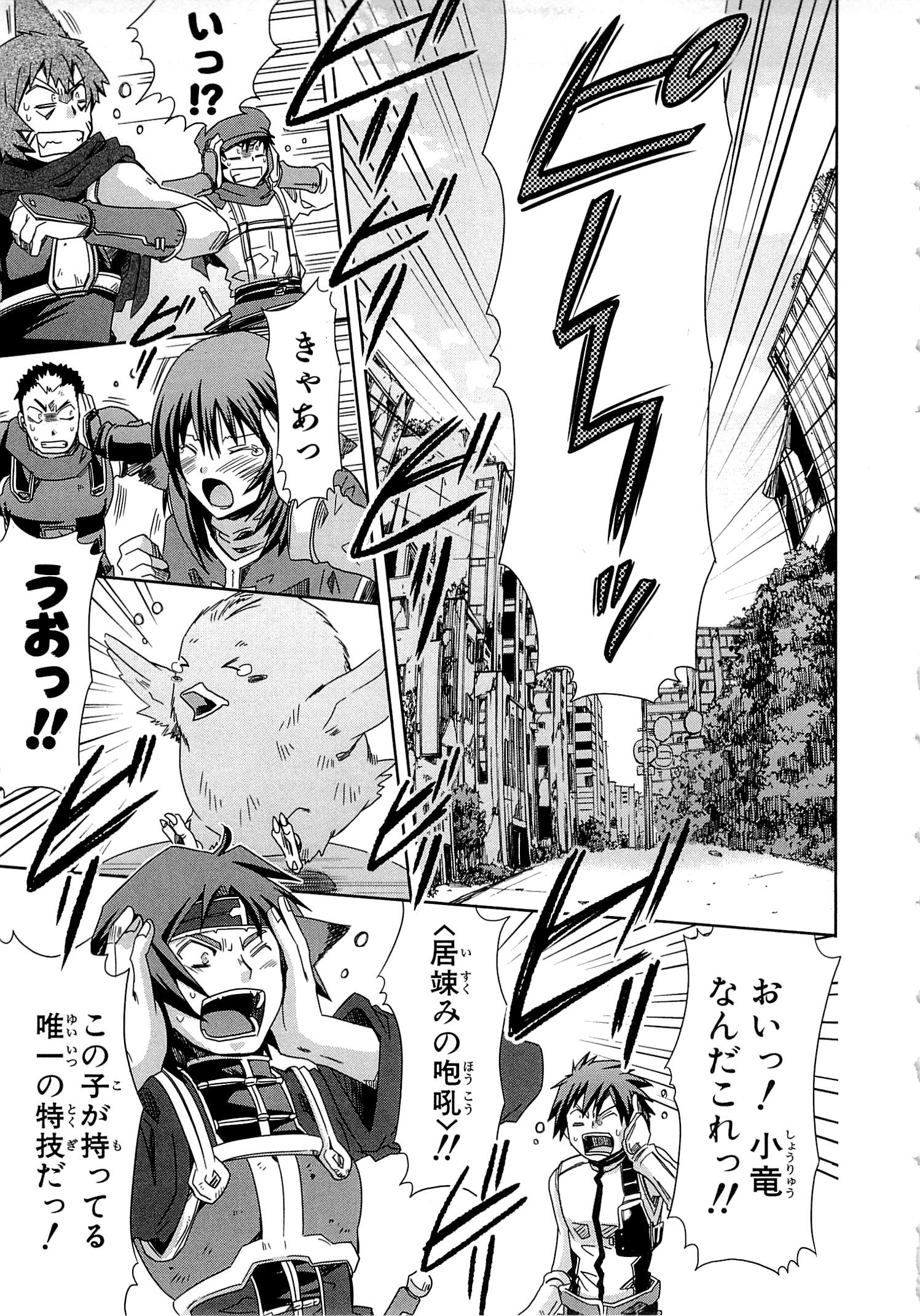 Honey Moon Logs - Log Horizon Chapter 15 3ページ