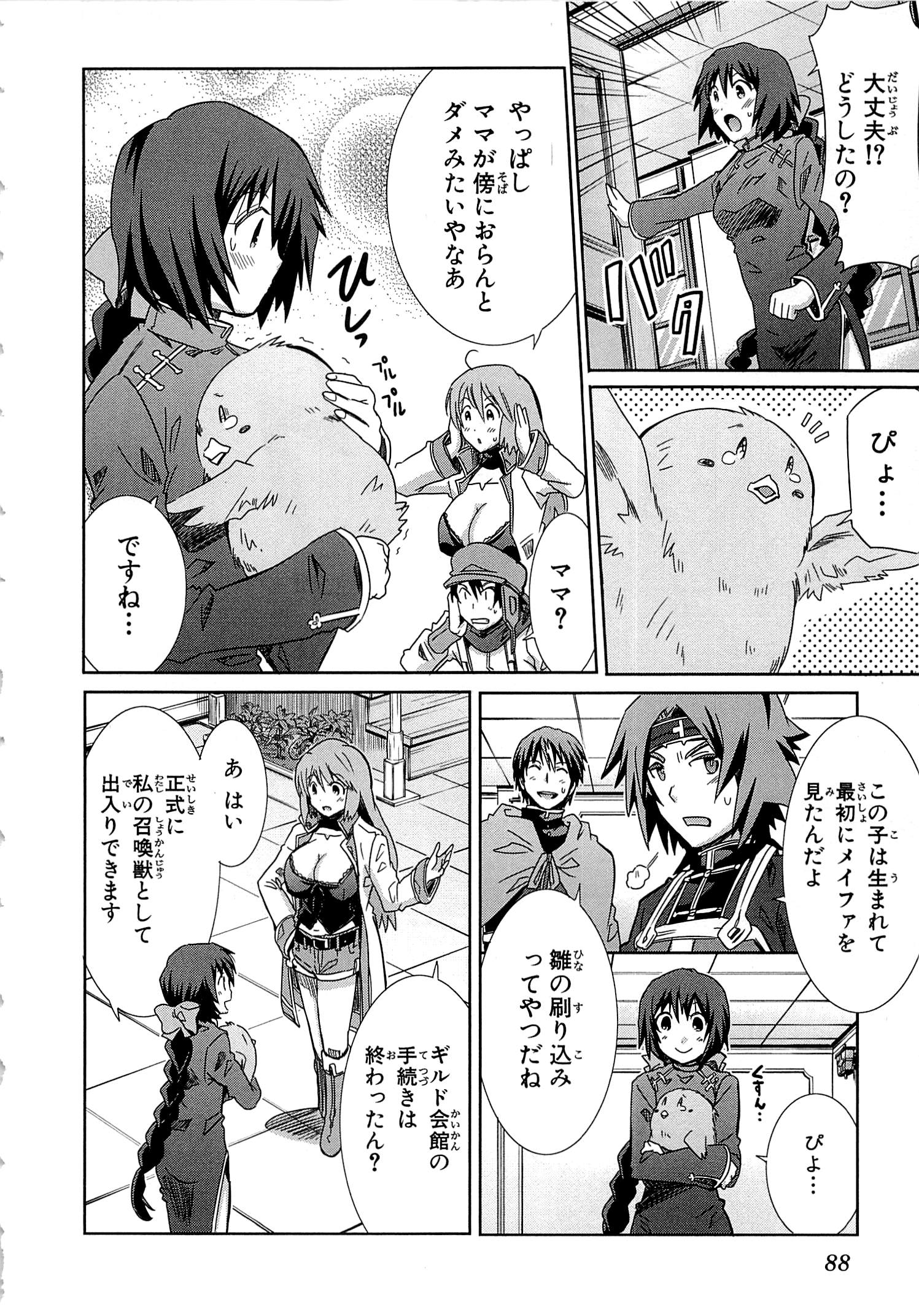 Honey Moon Logs - Log Horizon Chapter 15 4ページ