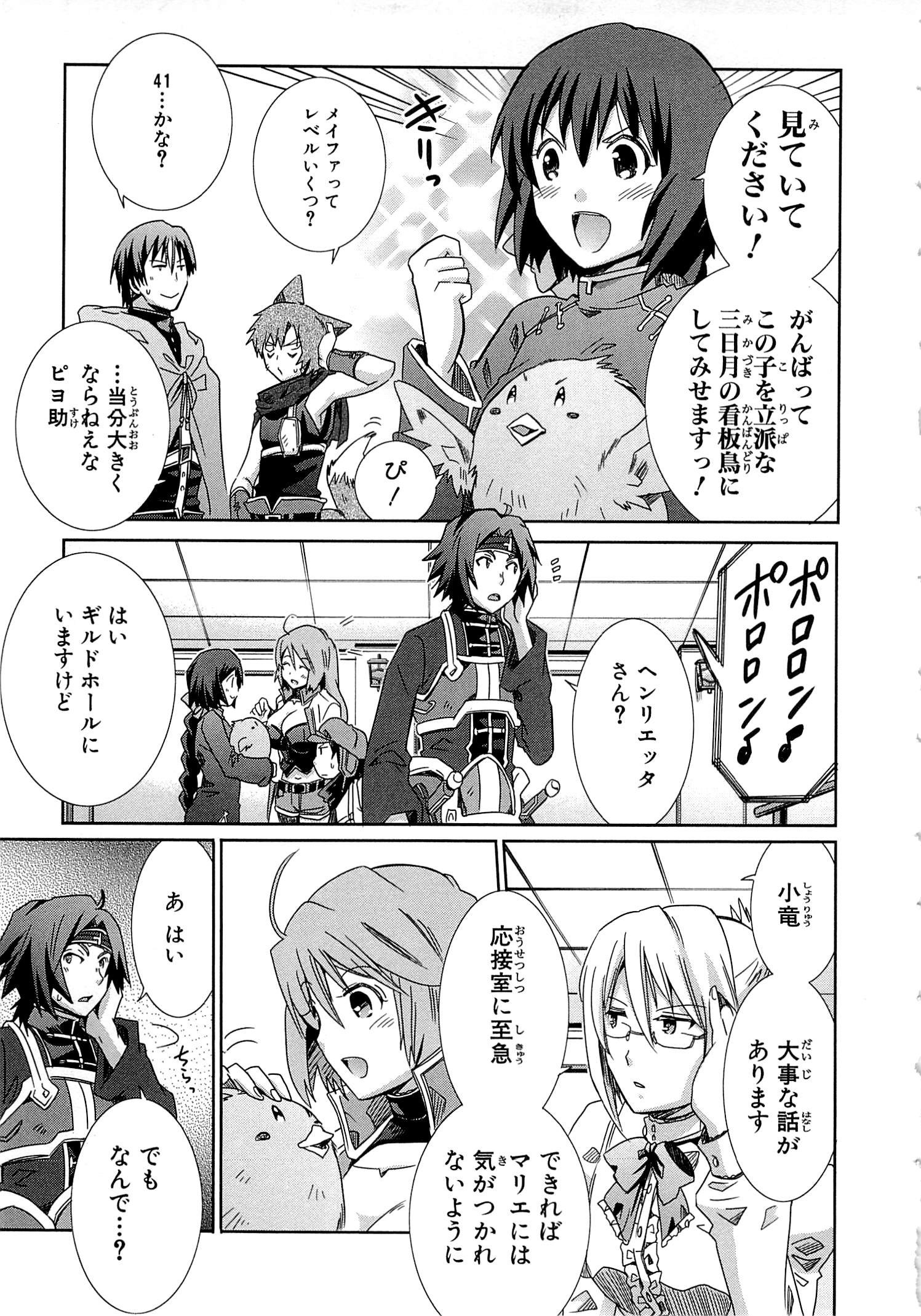 Honey Moon Logs - Log Horizon Chapter 15 5ページ