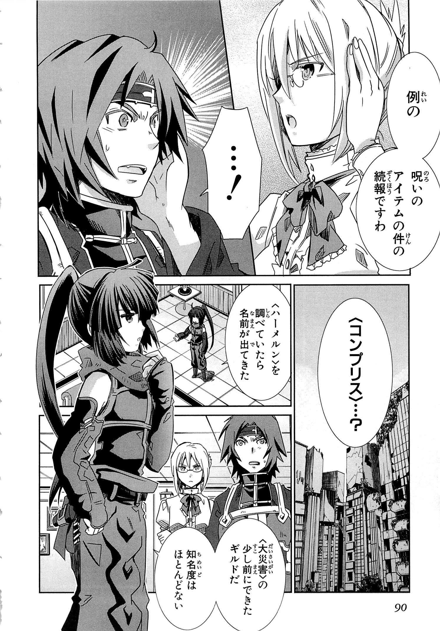 Honey Moon Logs - Log Horizon Chapter 15 6ページ