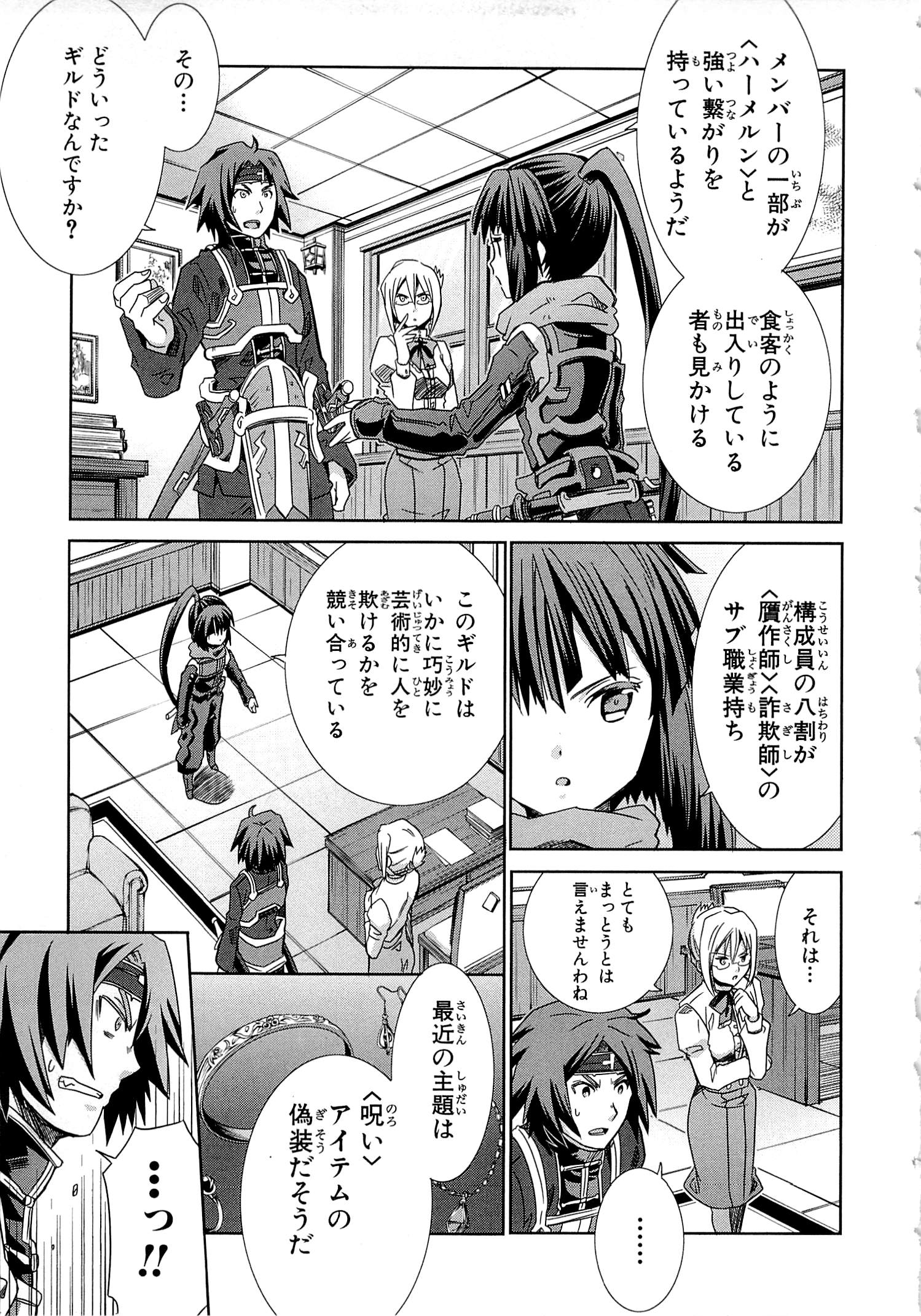 Honey Moon Logs - Log Horizon Chapter 15 7ページ