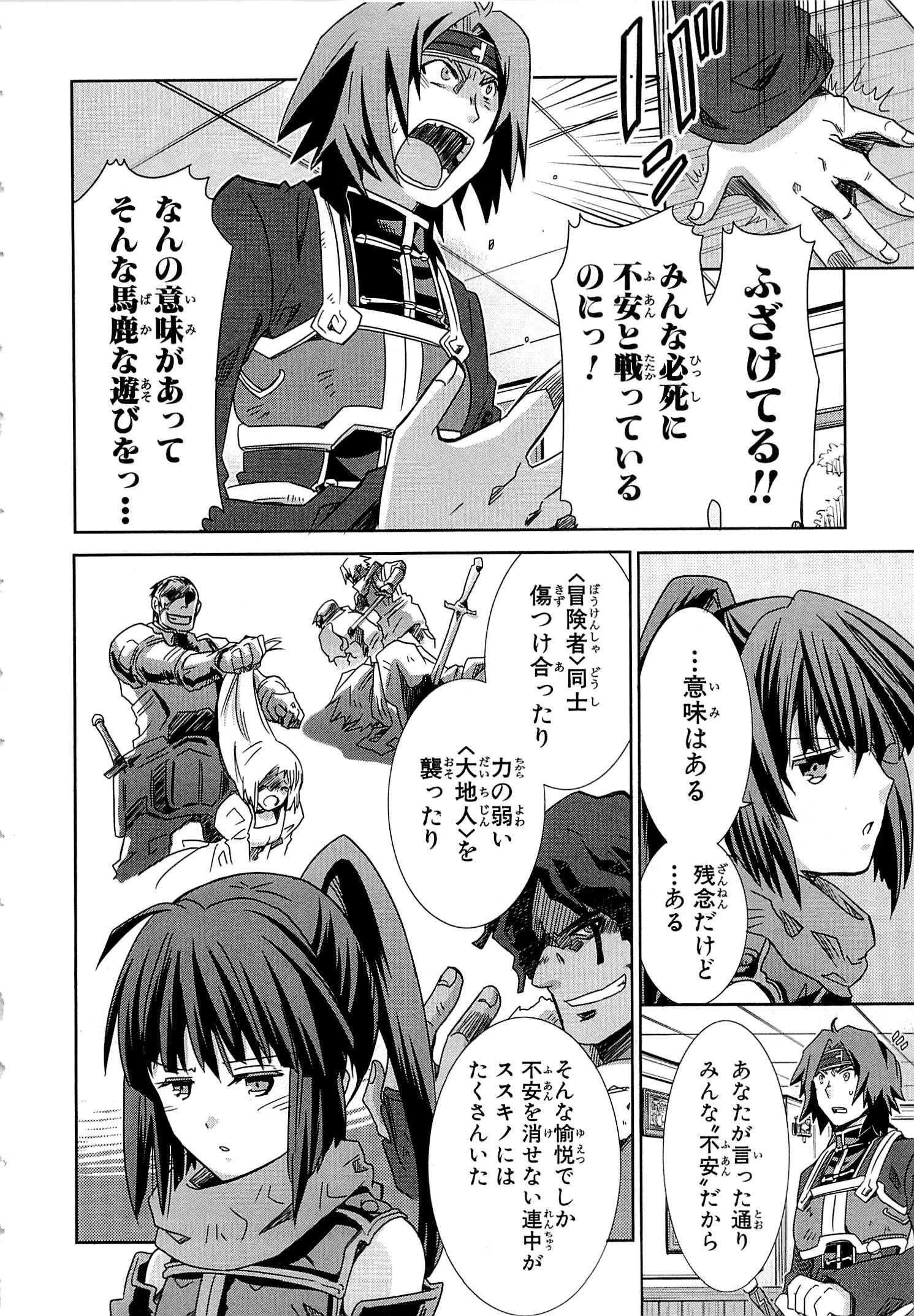 Honey Moon Logs - Log Horizon Chapter 15 8ページ