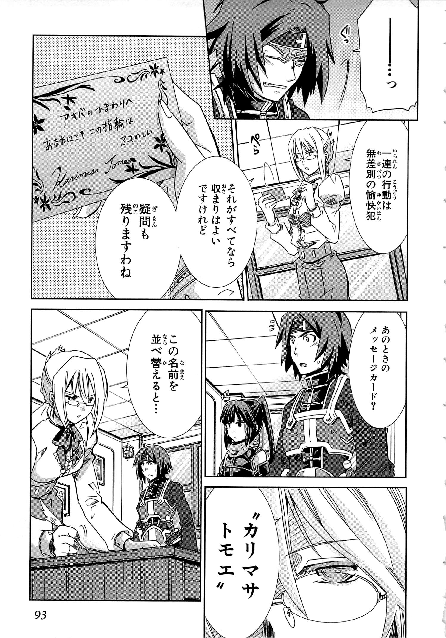 Honey Moon Logs - Log Horizon Chapter 15 9ページ