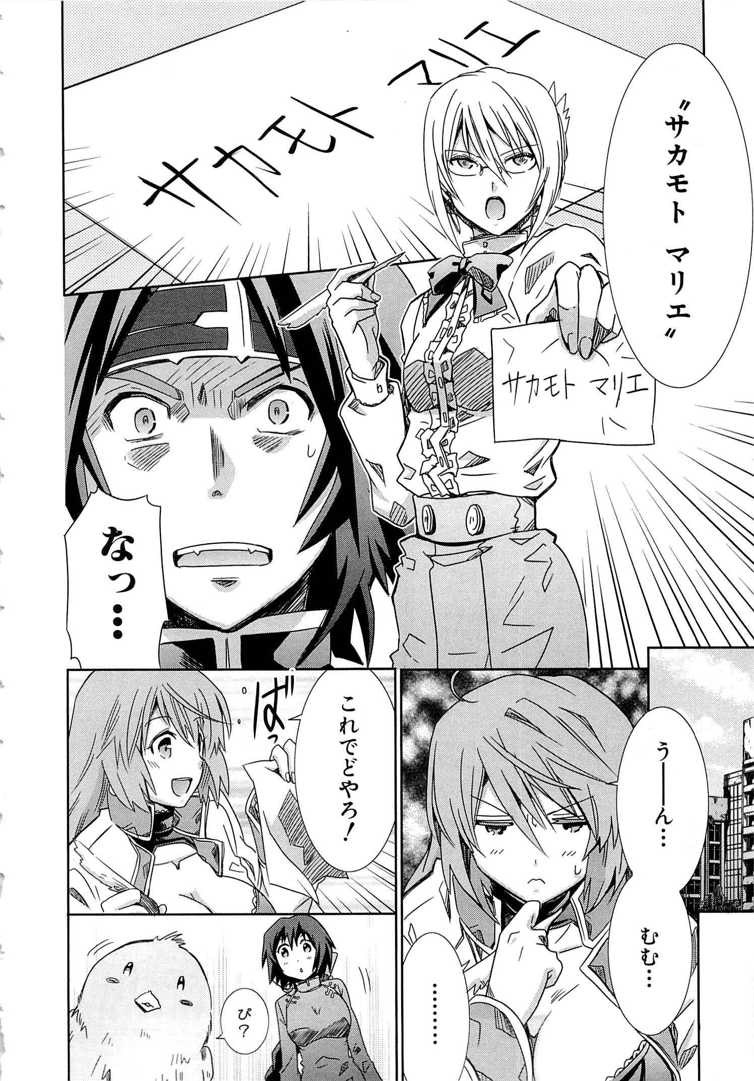 Honey Moon Logs - Log Horizon Chapter 15 10ページ