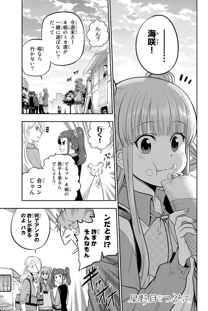 Hoshino, Me o Tsubutte. Chapter 47 1ページ