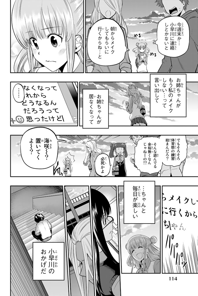 Hoshino, Me o Tsubutte. Chapter 47 2ページ