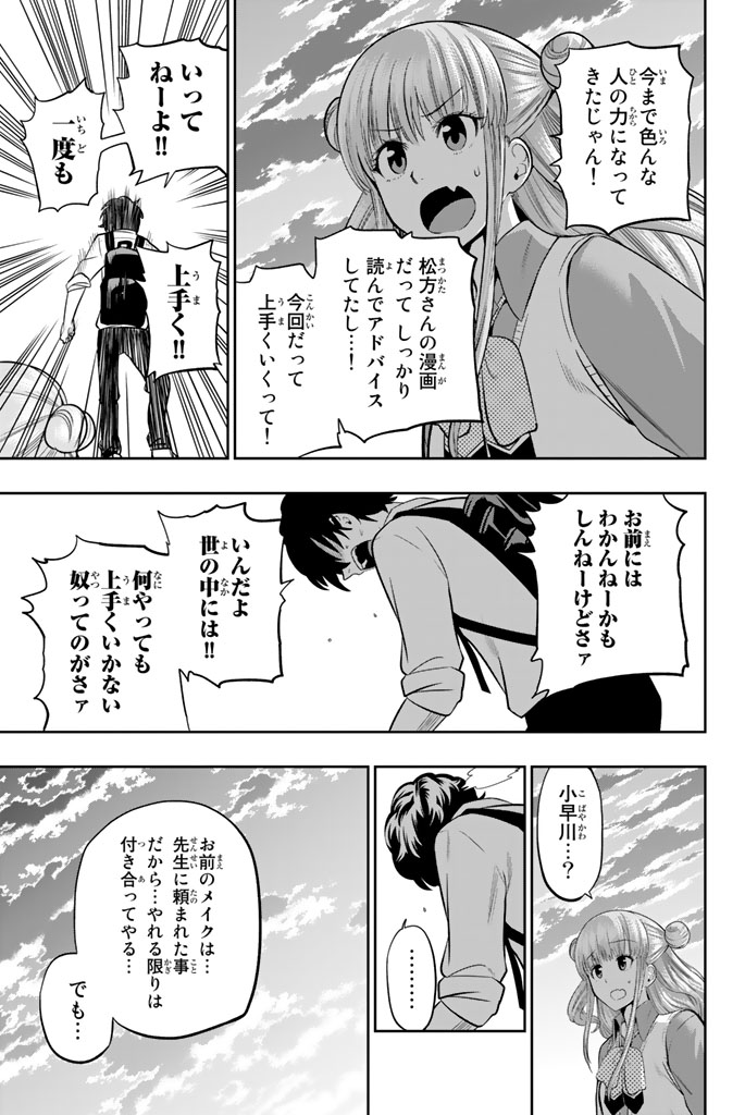 Hoshino, Me o Tsubutte. Chapter 47 11ページ