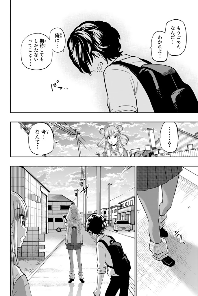 Hoshino, Me o Tsubutte. Chapter 47 12ページ