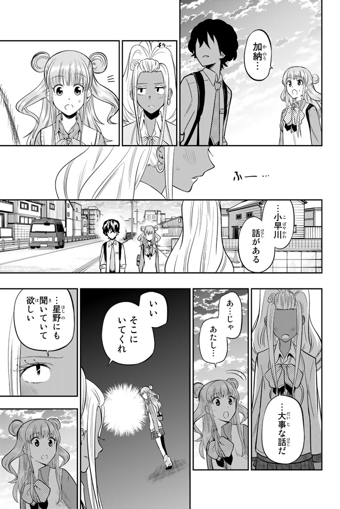 Hoshino, Me o Tsubutte. Chapter 47 13ページ