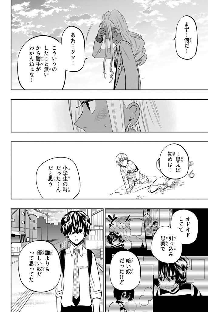 Hoshino, Me o Tsubutte. Chapter 47 14ページ
