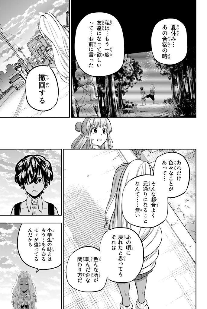 Hoshino, Me o Tsubutte. Chapter 47 15ページ