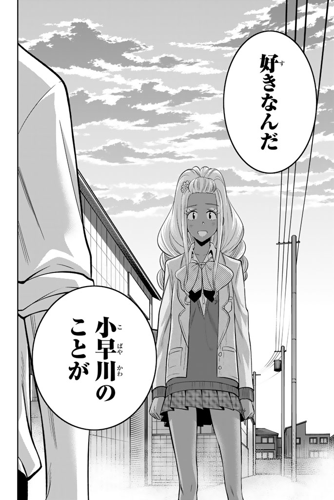 Hoshino, Me o Tsubutte. Chapter 47 16ページ