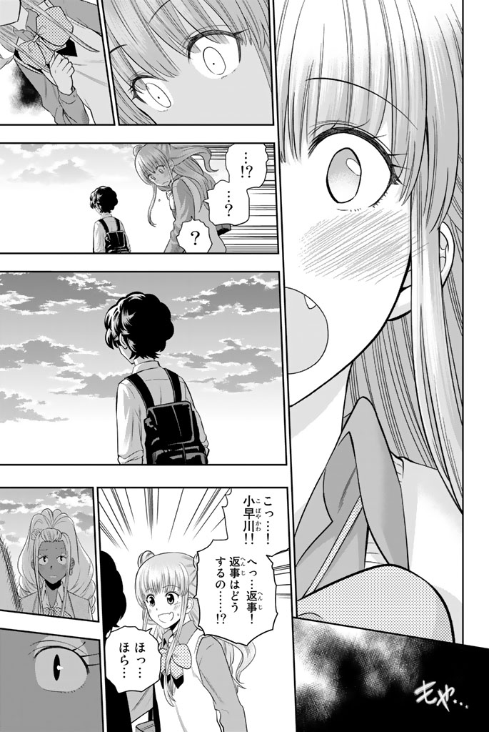 Hoshino, Me o Tsubutte. Chapter 47 17ページ