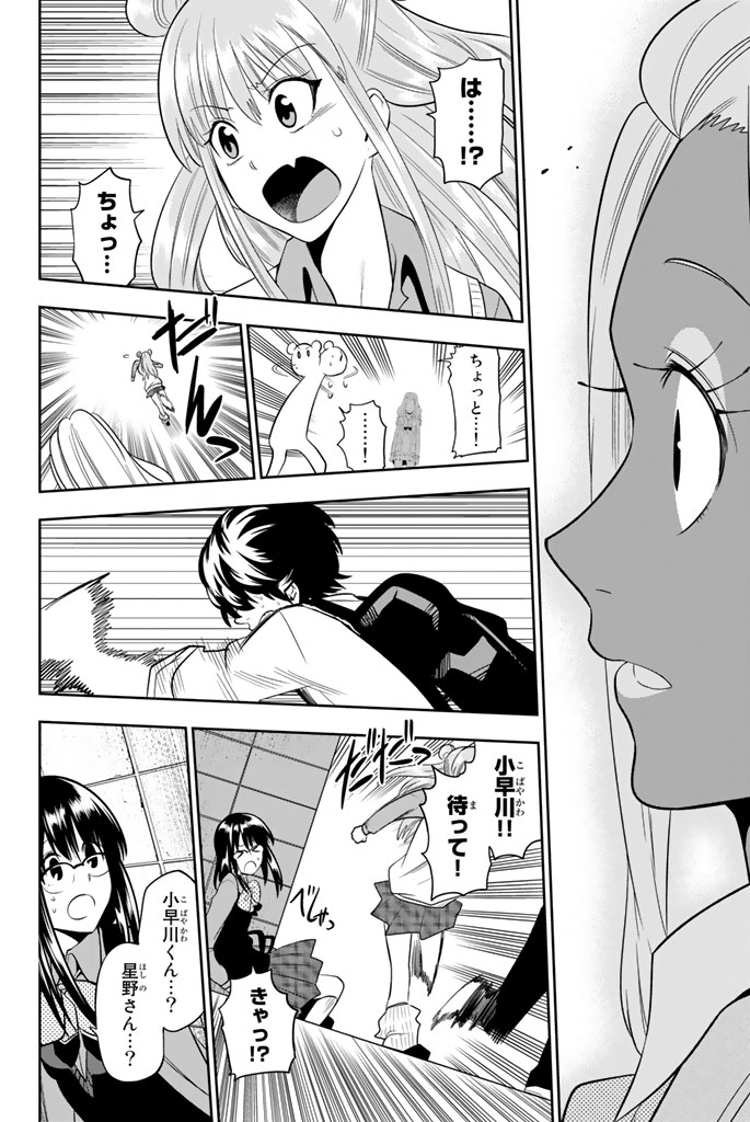 Hoshino, Me o Tsubutte. Chapter 47 20ページ
