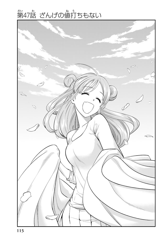 Hoshino, Me o Tsubutte. Chapter 47 3ページ