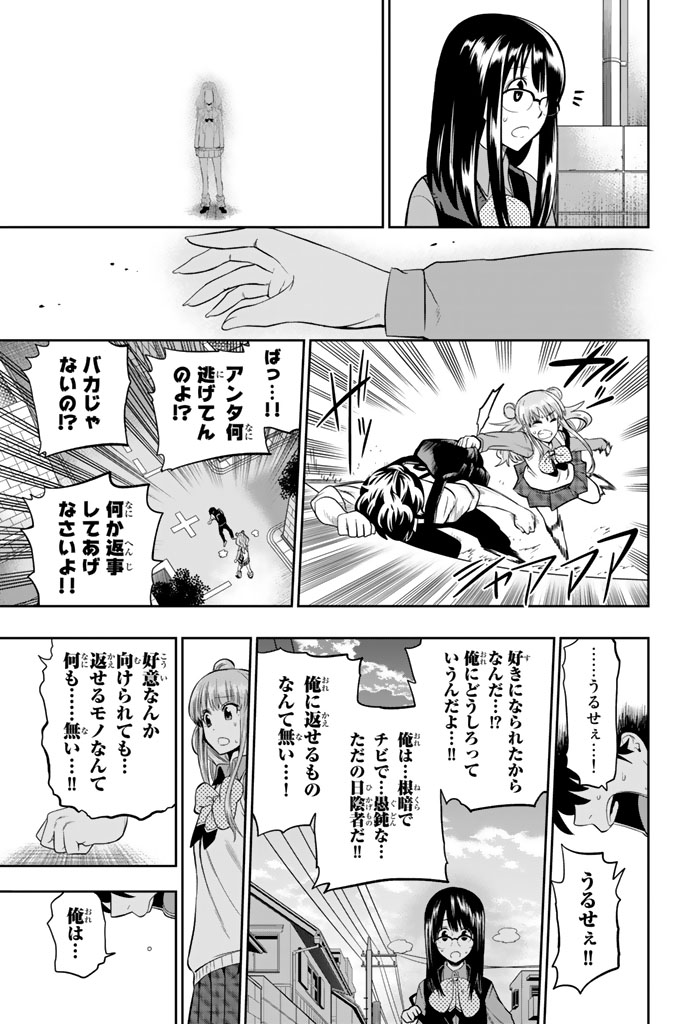 Hoshino, Me o Tsubutte. Chapter 47 21ページ