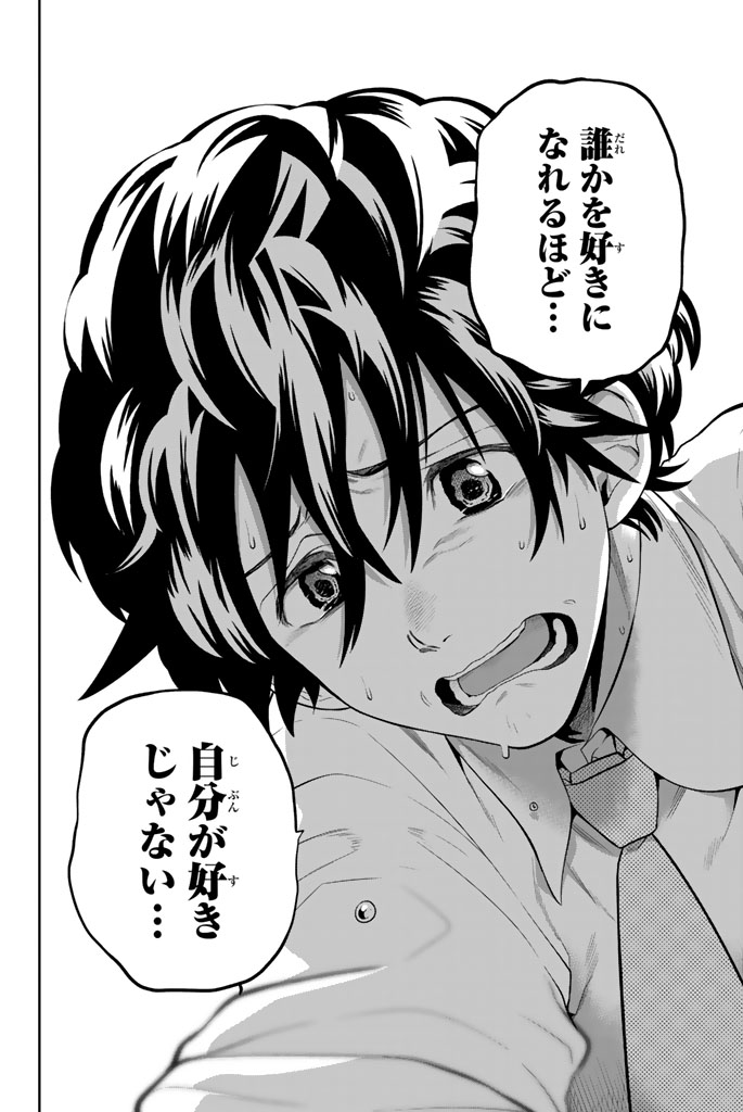 Hoshino, Me o Tsubutte. Chapter 47 22ページ