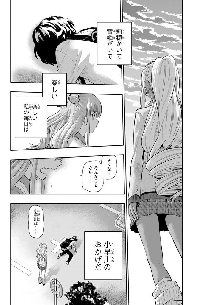 Hoshino, Me o Tsubutte. Chapter 47 24ページ