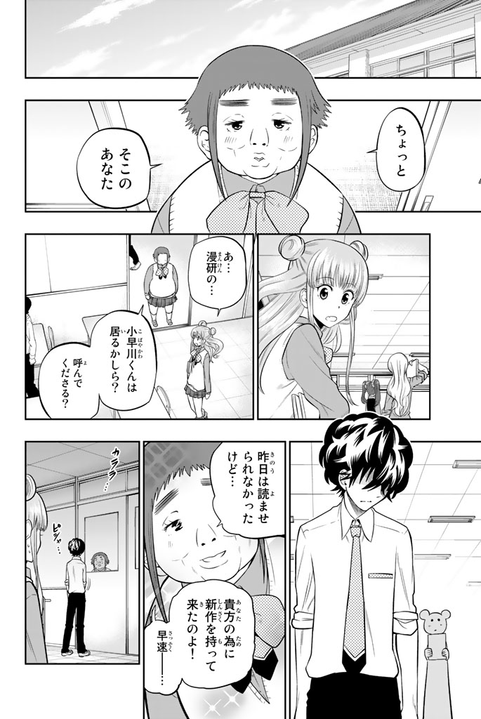 Hoshino, Me o Tsubutte. Chapter 47 4ページ