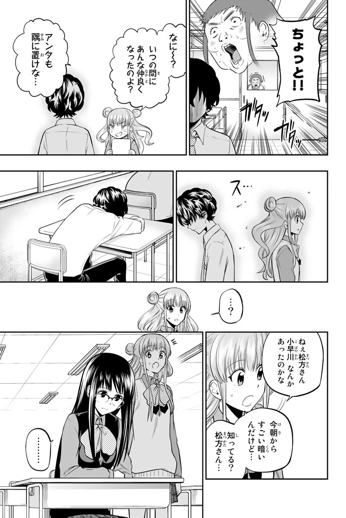Hoshino, Me o Tsubutte. Chapter 47 5ページ