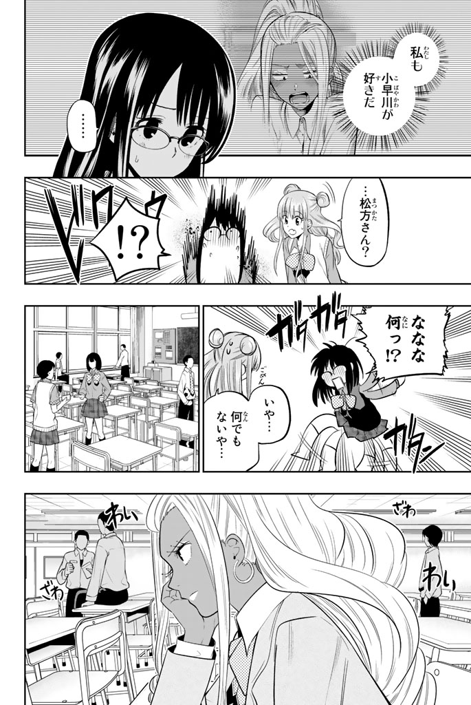 Hoshino, Me o Tsubutte. Chapter 47 6ページ