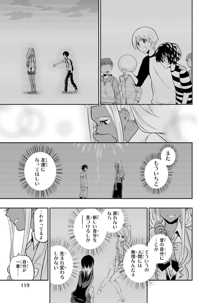 Hoshino, Me o Tsubutte. Chapter 47 7ページ