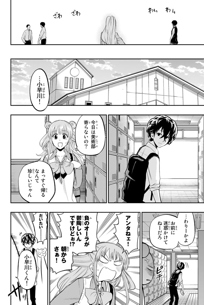 Hoshino, Me o Tsubutte. Chapter 47 8ページ