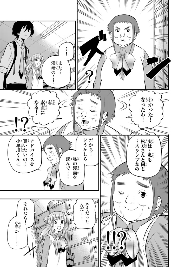 Hoshino, Me o Tsubutte. Chapter 47 9ページ