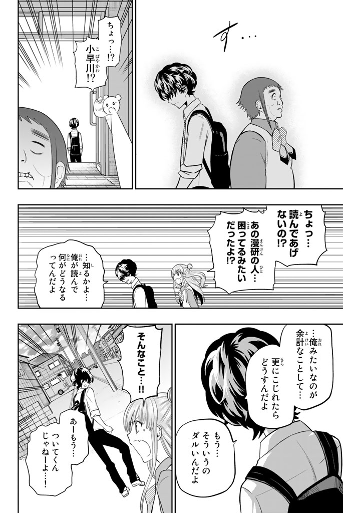 Hoshino, Me o Tsubutte. Chapter 47 10ページ