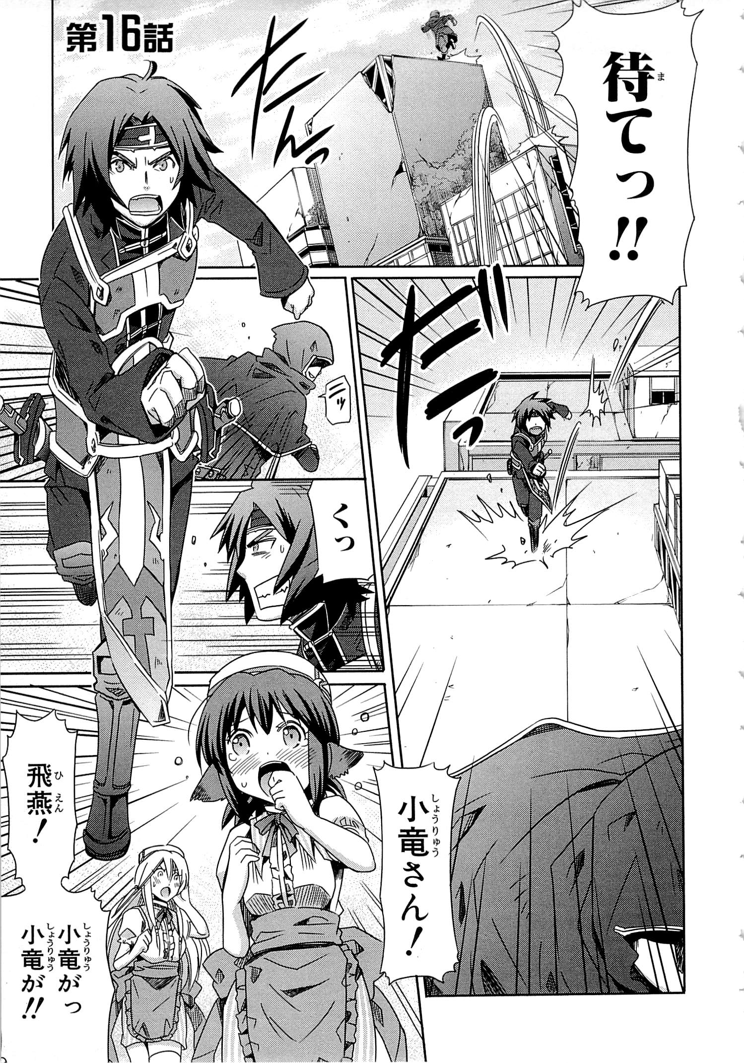 Honey Moon Logs - Log Horizon Chapter 16 1ページ