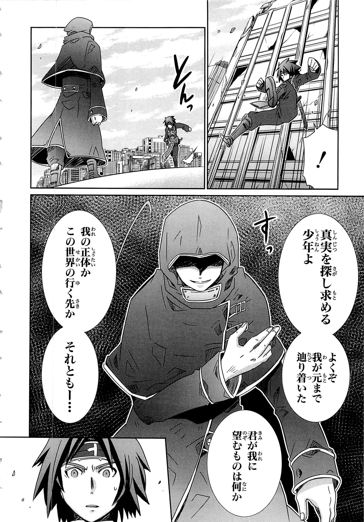 Honey Moon Logs - Log Horizon Chapter 16 2ページ