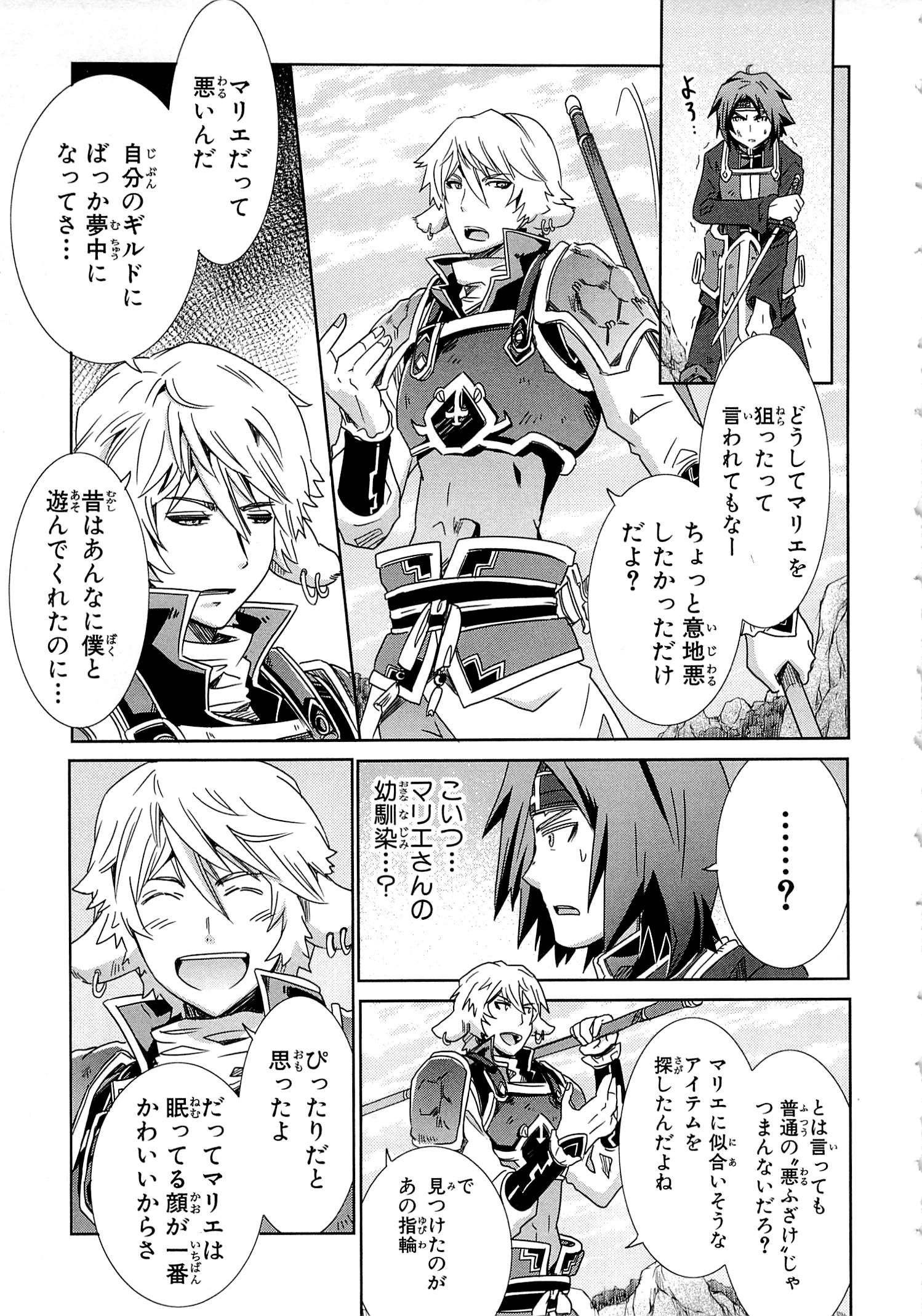 Honey Moon Logs - Log Horizon Chapter 16 11ページ