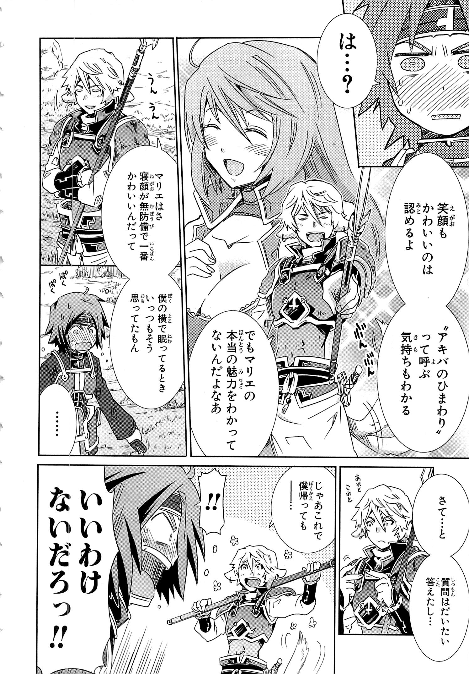 Honey Moon Logs - Log Horizon Chapter 16 12ページ