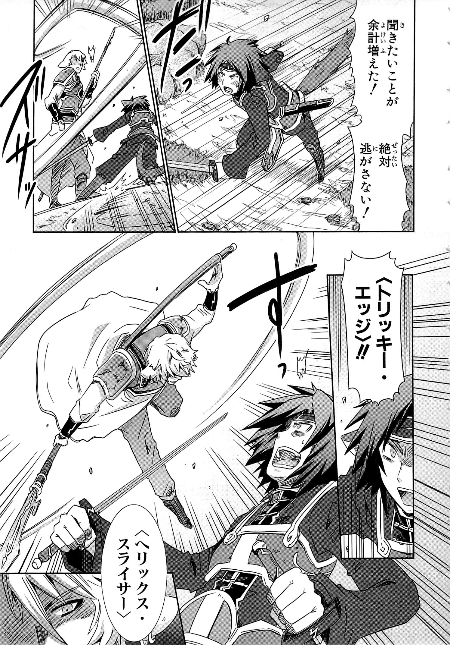 Honey Moon Logs - Log Horizon Chapter 16 13ページ