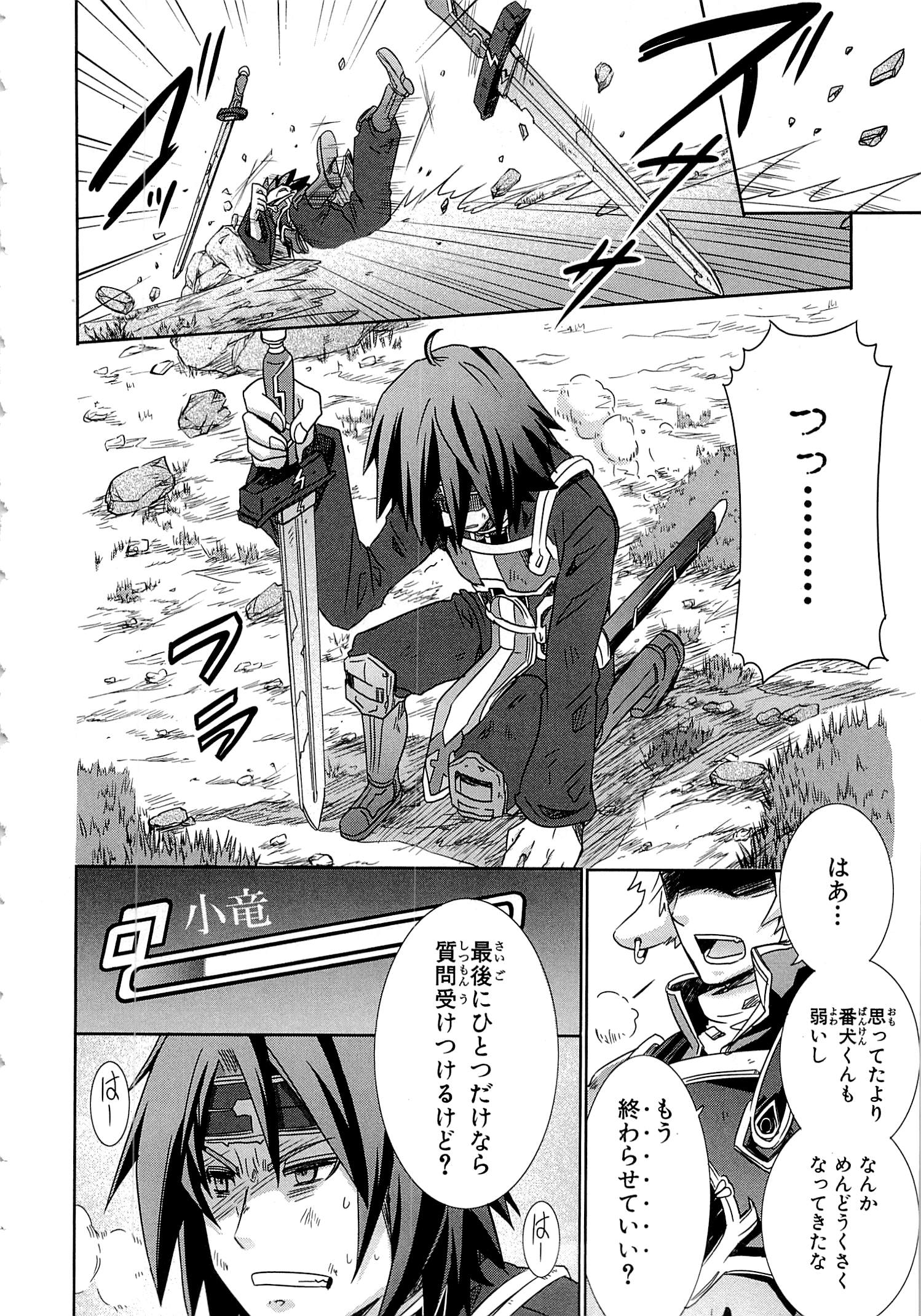 Honey Moon Logs - Log Horizon Chapter 16 14ページ