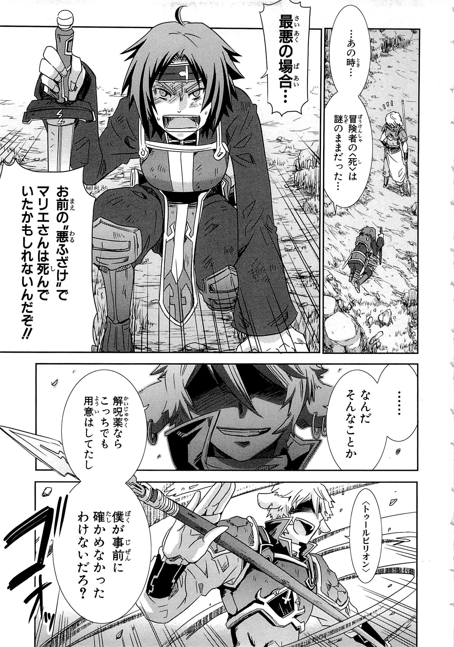 Honey Moon Logs - Log Horizon Chapter 16 15ページ