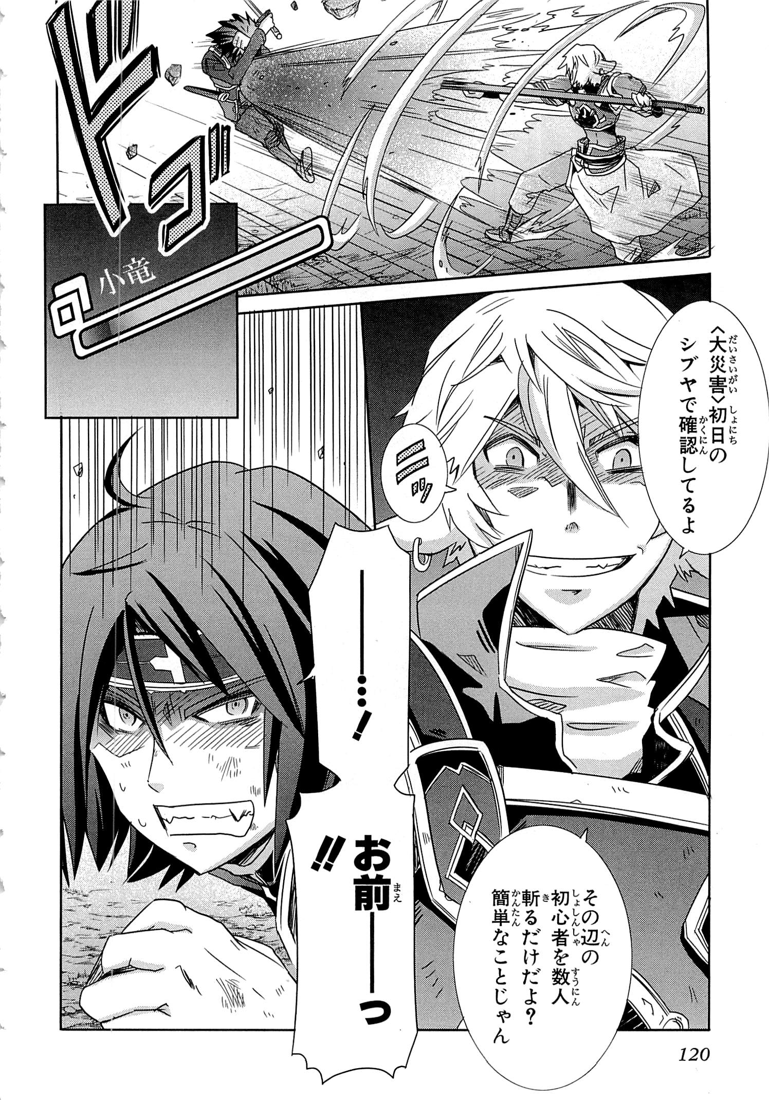 Honey Moon Logs - Log Horizon Chapter 16 16ページ