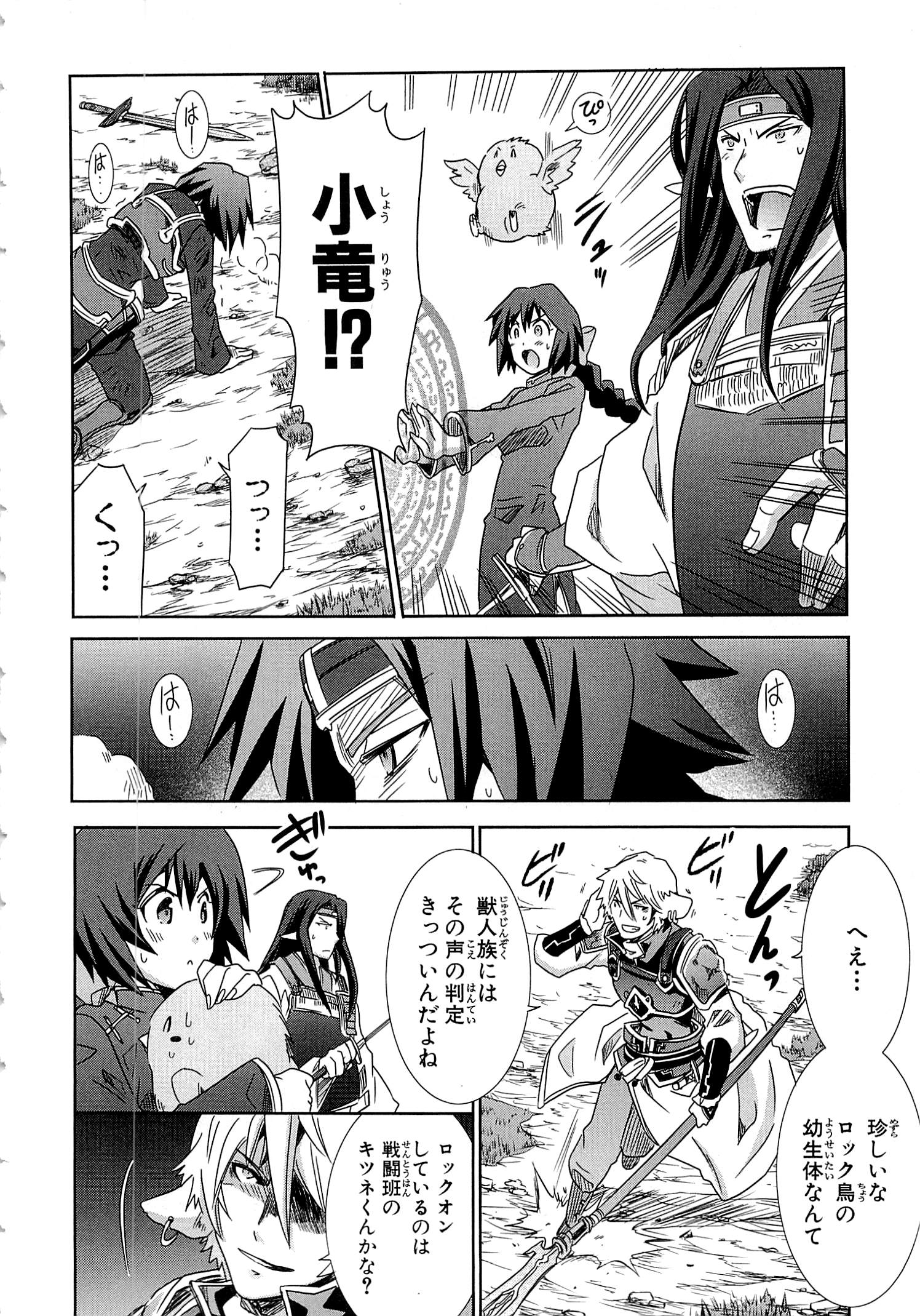 Honey Moon Logs - Log Horizon Chapter 16 18ページ