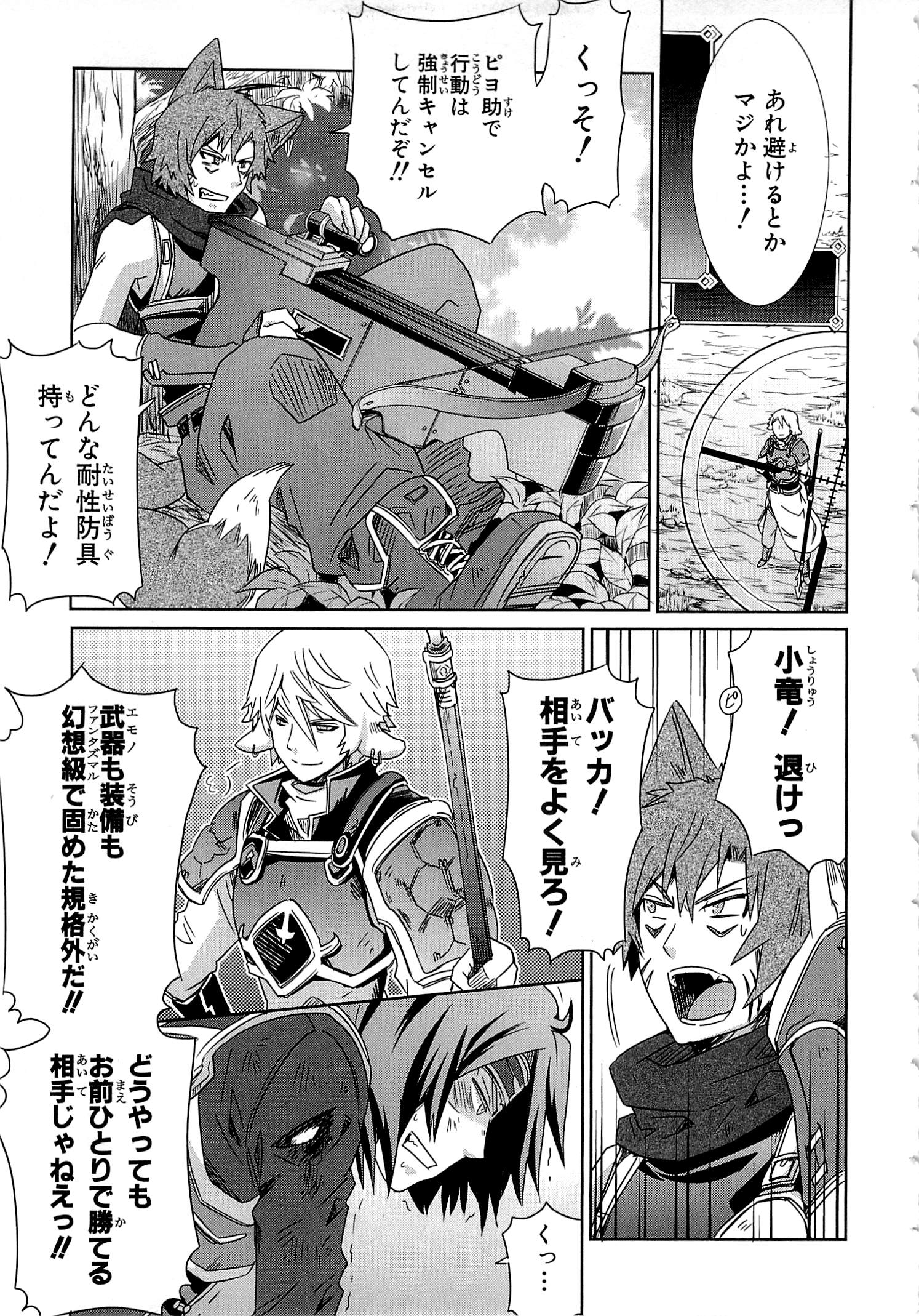 Honey Moon Logs - Log Horizon Chapter 16 19ページ