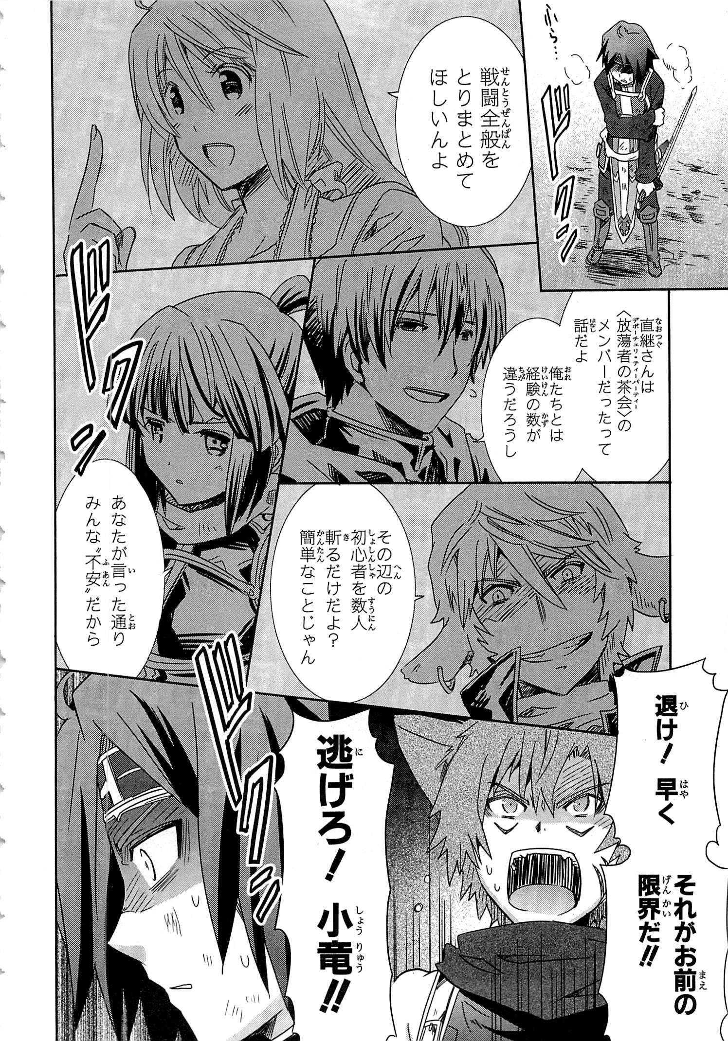 Honey Moon Logs - Log Horizon Chapter 16 20ページ