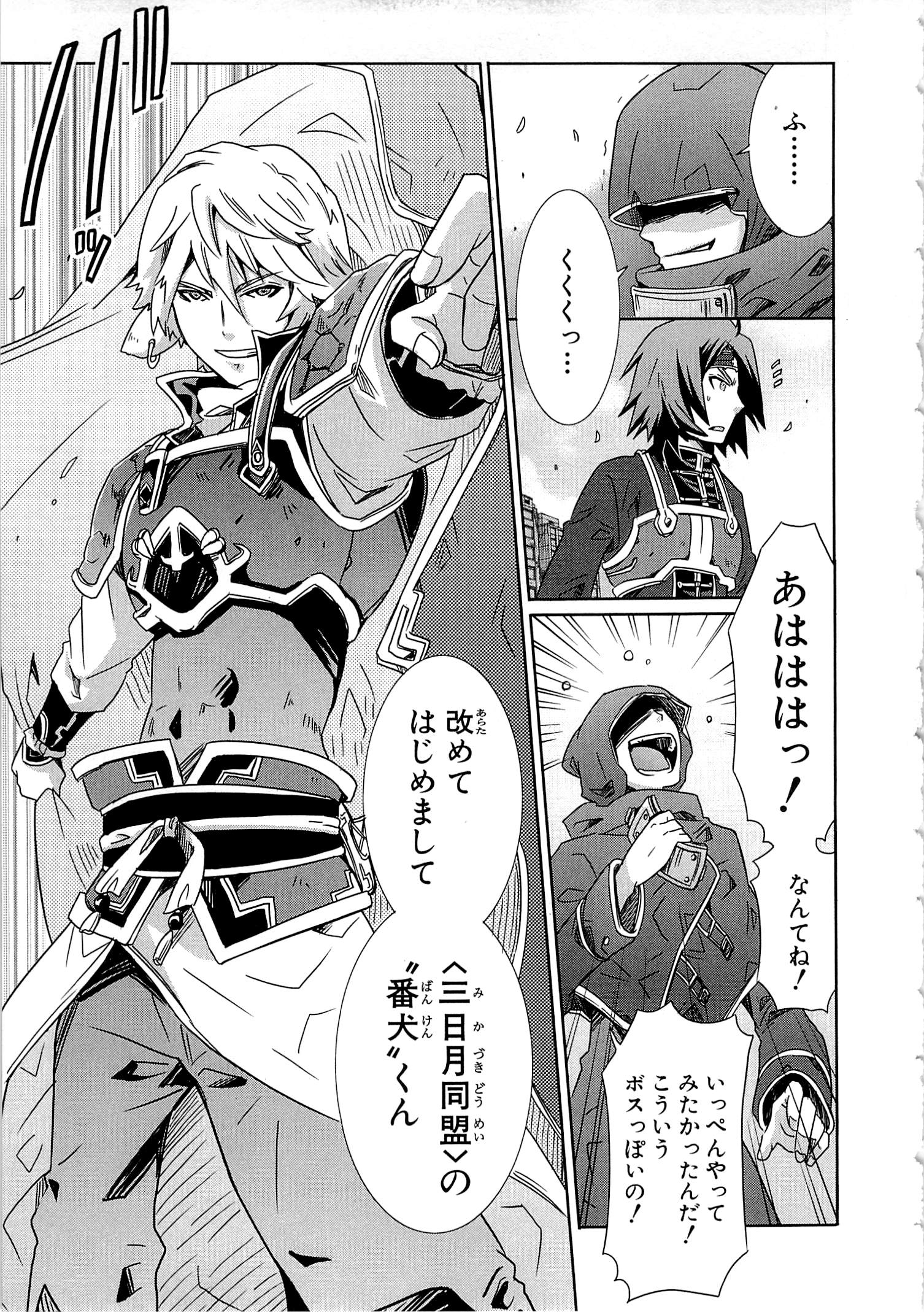 Honey Moon Logs - Log Horizon Chapter 16 3ページ