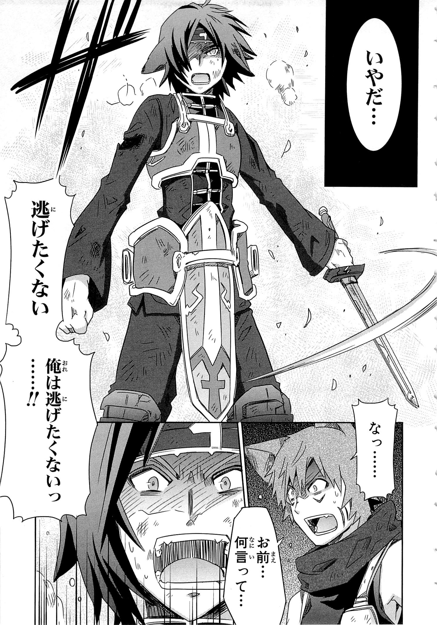 Honey Moon Logs - Log Horizon Chapter 16 21ページ