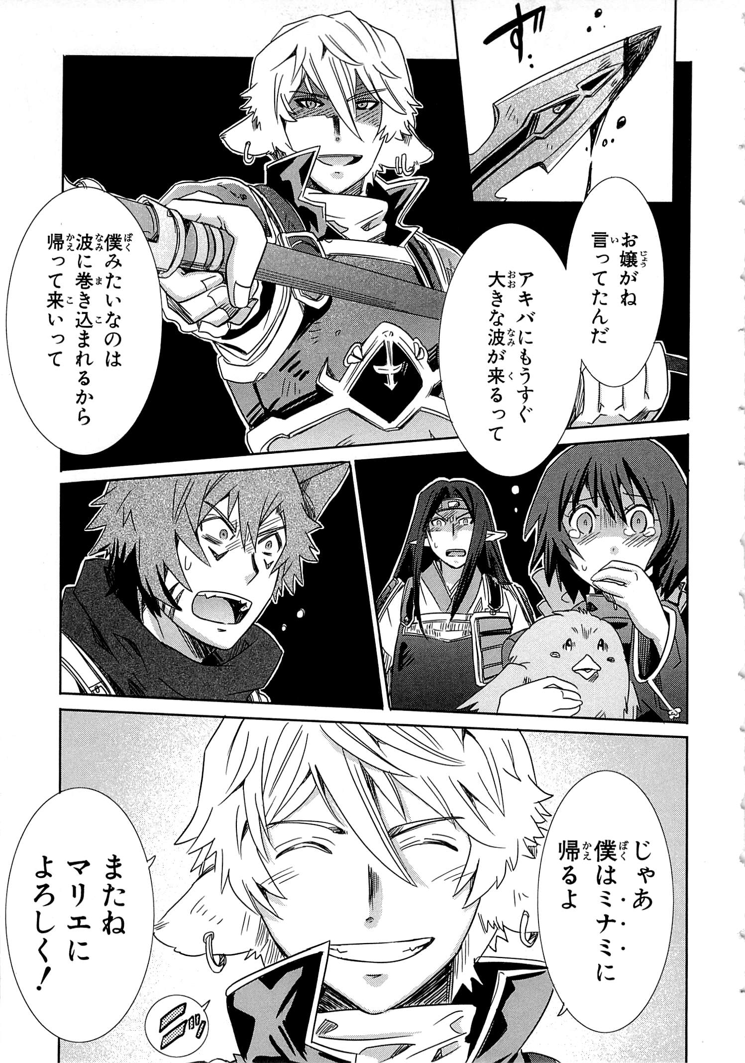 Honey Moon Logs - Log Horizon Chapter 16 23ページ