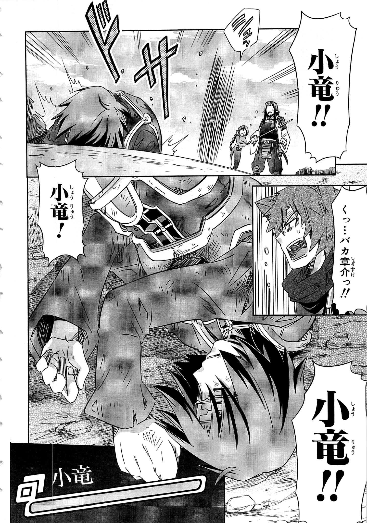Honey Moon Logs - Log Horizon Chapter 16 24ページ