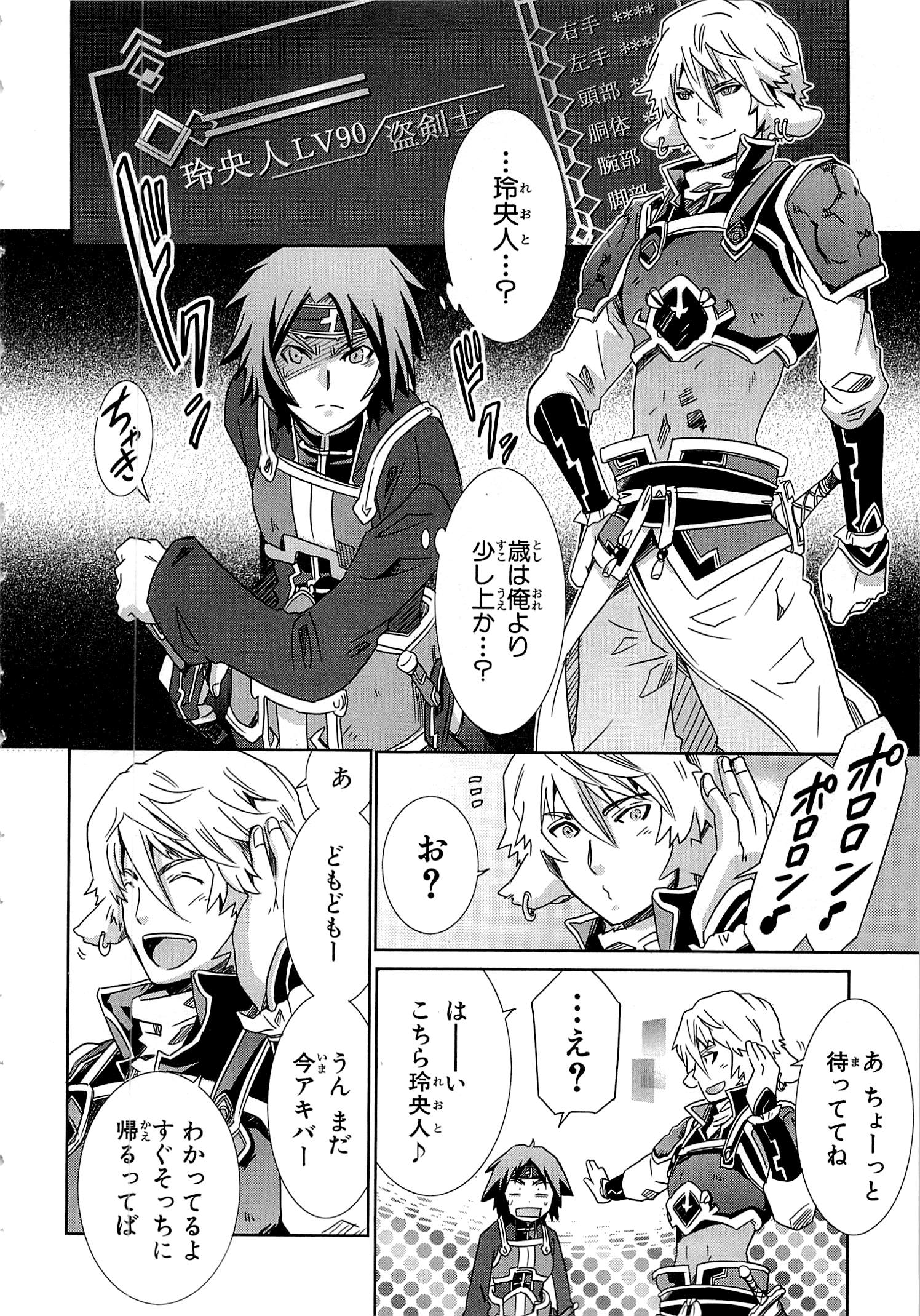 Honey Moon Logs - Log Horizon Chapter 16 4ページ