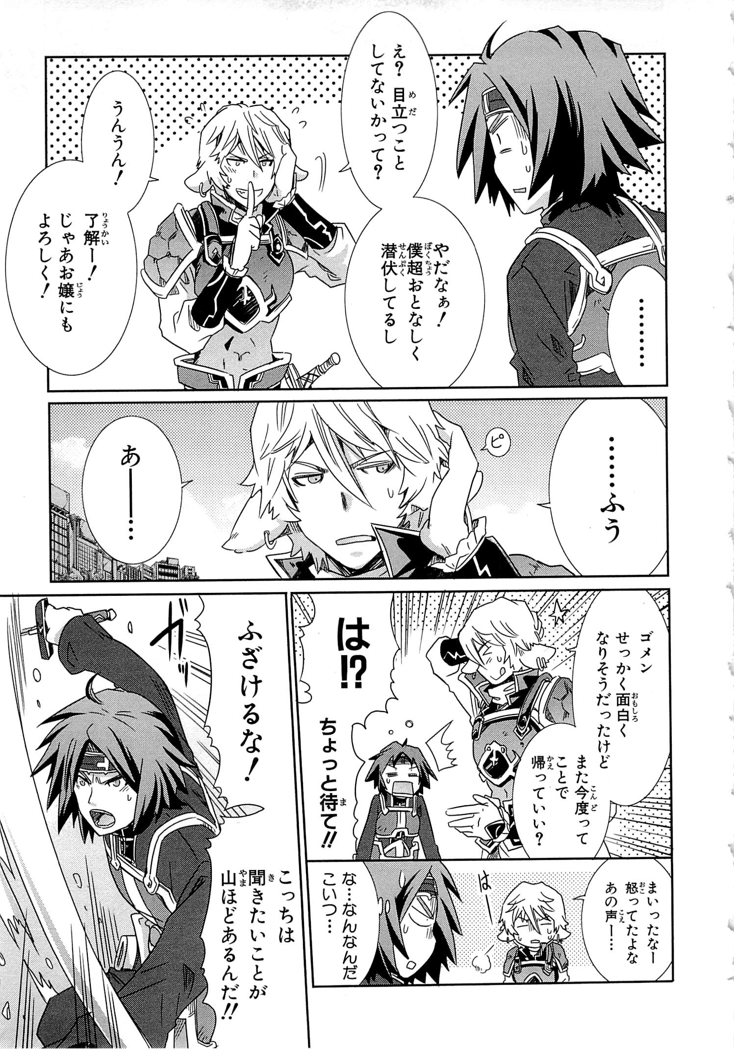 Honey Moon Logs - Log Horizon Chapter 16 5ページ